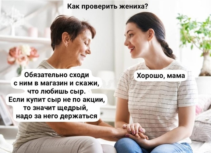 Проверка жениха