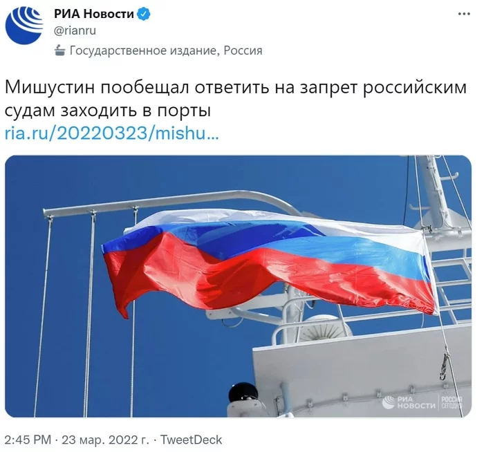 Prime Minister Mishustin promised to respond to the ban on Russian ships entering foreign ports - news, Russia, Society, Twitter, Screenshot, Politics, Риа Новости, Mikhail Mishustin, Sanctions, Port, Иностранцы, Vessel, Ban, 