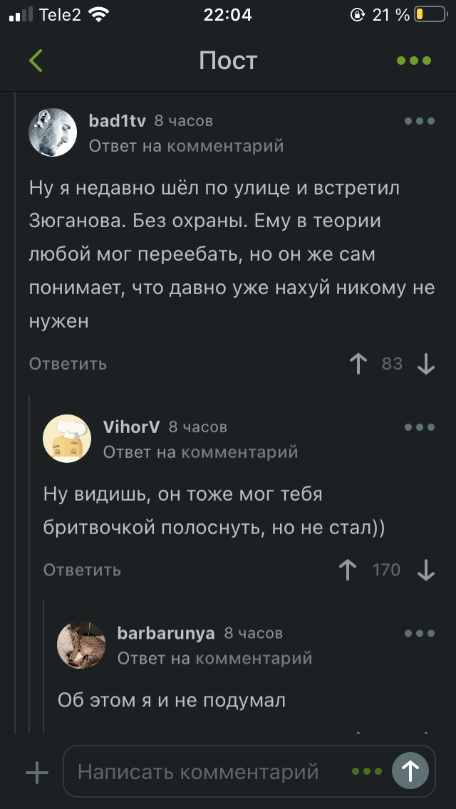 Зюганов - Наше, Россия, Встреча, Геннадий Зюганов, КПРФ, Мат, Скриншот, Комментарии на Пикабу, Юмор, 