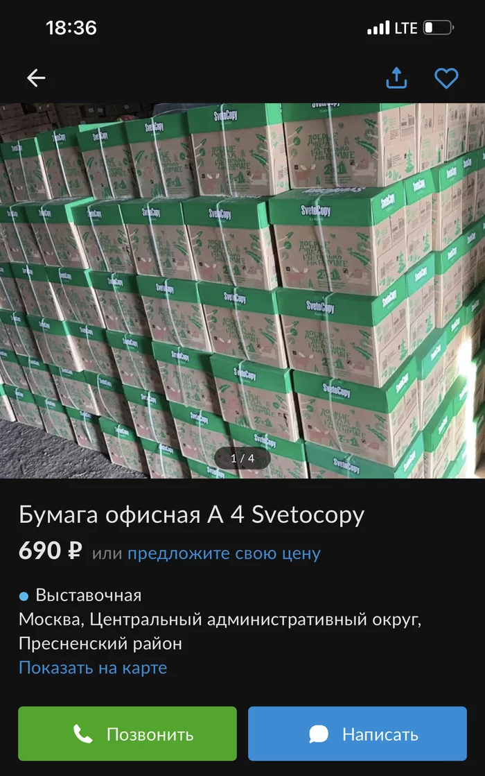 В смысле Куда делась бумага?! ДА ВОТ ЖЕ ОНА - Моё, Бумага, Формат А4, Паника, Перекупщики, Авито, Svetocopy, Длиннопост, 