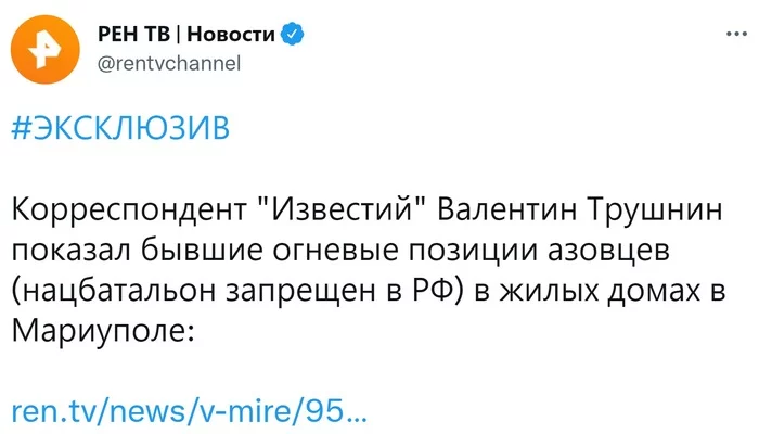 Voenkor Izvestia showed the former firing positions of Azov in Mariupol - Twitter, Screenshot, news, Russia, Politics, Ren TV, War correspondent, Ukraine, Mariupol, Residential complex, Residential area, Nationalism, Azov, Battalion, Video, RBK, United Russia, Turchak, Longpost, 
