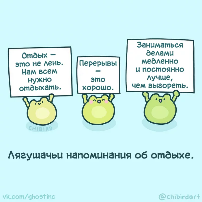 Отдых - Комиксы, Перевел сам, Chibird, 