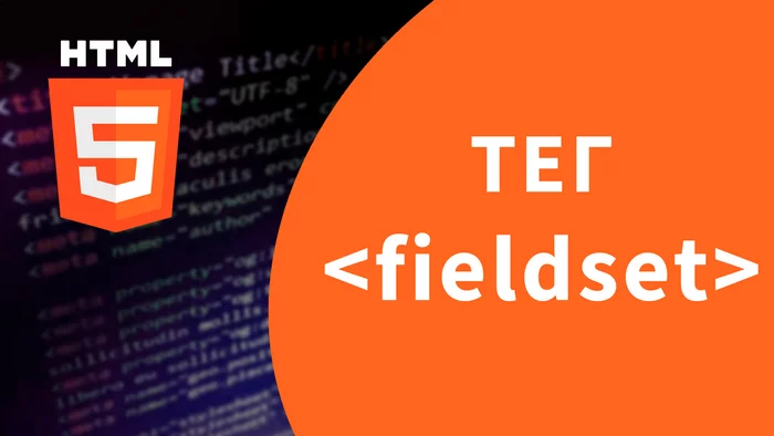 Tags for creating forms. Part 5. <fieldset> - My, Programming, Bug, Programmer, Development of, IT, Html, HTML 5, HTML Basics, CSS, Css3, Longpost, 