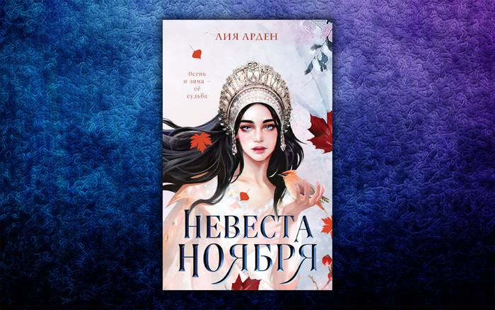 Новое славянское фэнтези Книги, Фэнтези, Славянское фэнтези, Длиннопост, Подборка, Что почитать?, Сказки Старой Руси