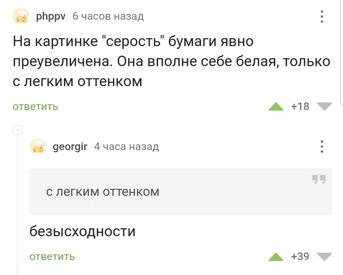 Про бумагу - Юмор, Комментарии на Пикабу, , Скриншот