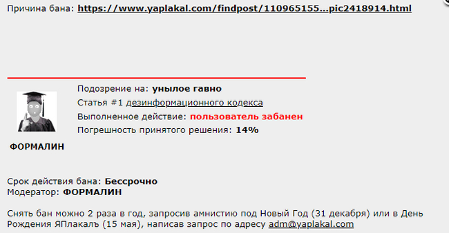 Йаплакал - унылое 7овно с формалином(хохлом) - Моё, Яплакал, Удаляюсь, Бан, 