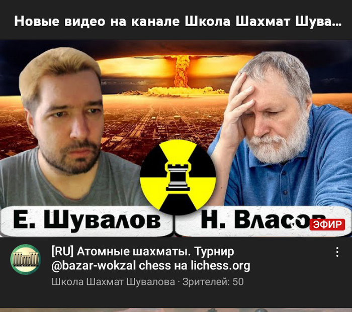 Отвлекусь от политики и посмотрю шахматы