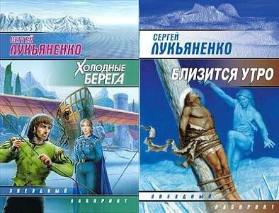 В поисках неба. И себя... - Моё, Философия, Сергей Лукьяненко, Обзор книг, Что почитать?, Литература, 