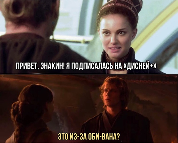 Нет, из-за Мандалорца