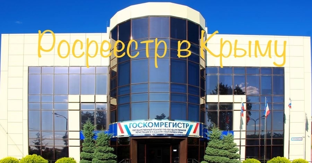 общественная кадастровая карта крыма. кадастр симферополь. обращение в госкомрегистр. симферополь ул крылова 162. кадастровая карта гюмри армения.