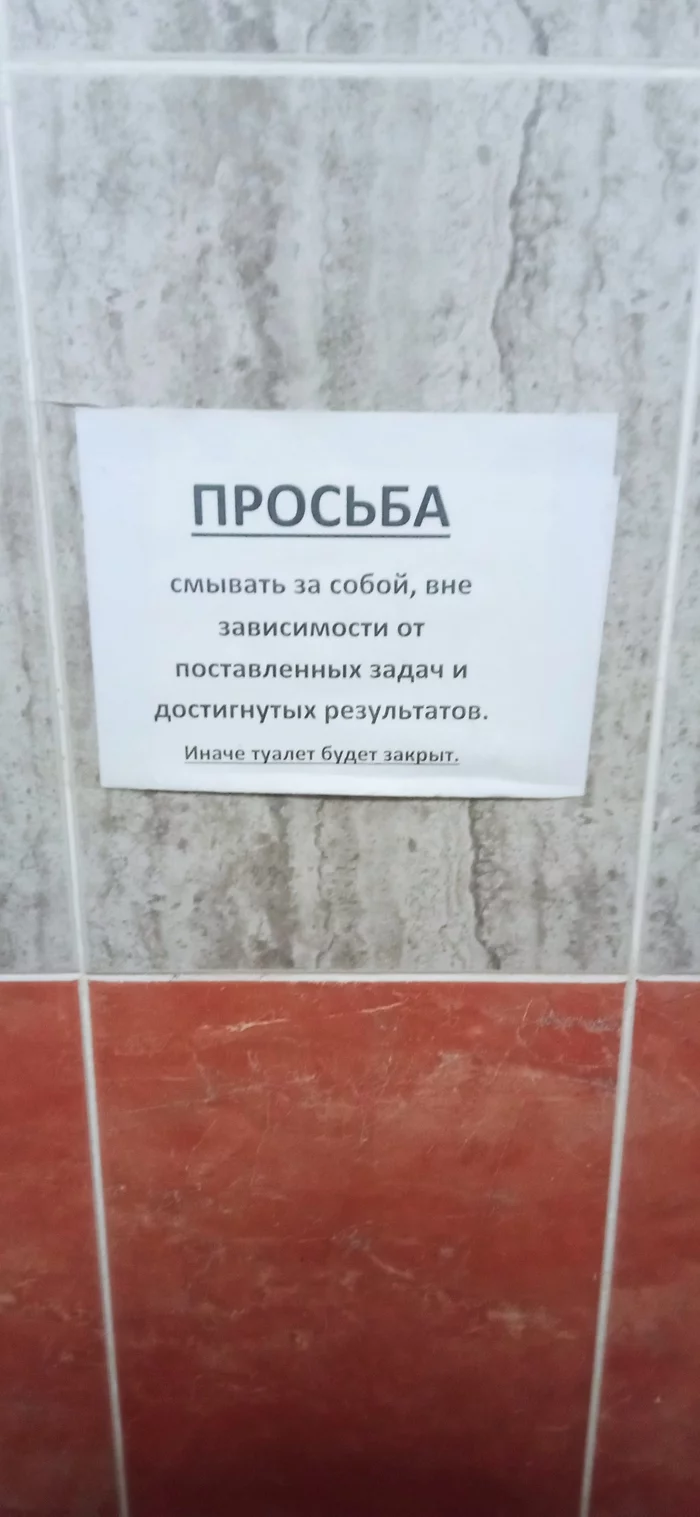 In one of Gazprom's toilets - My, Gazprom, Toilet, Announcement, Longpost, 