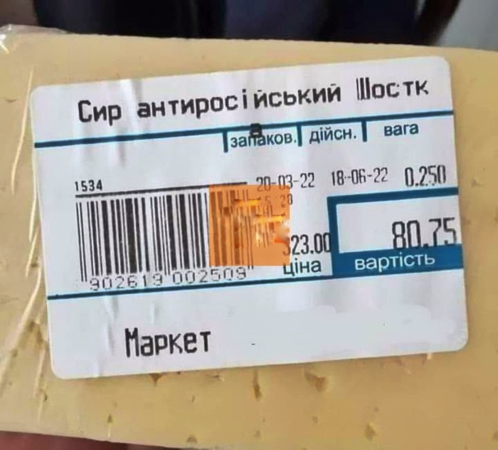 На Украине Сыр переименовали