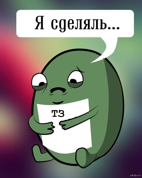 ТЗ