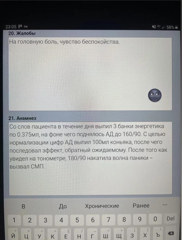 С-самолечение - Медицина, Работа, Работа мечты, Скорая помощь, Пациенты, Помощь, Интересное, , Скриншот