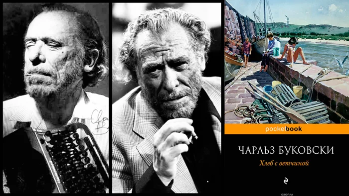 Charles Bukowski Bread with Ham - My, Reading, Books, Literature, What to read?, Book Review, Charles Bukowski, Longpost, 