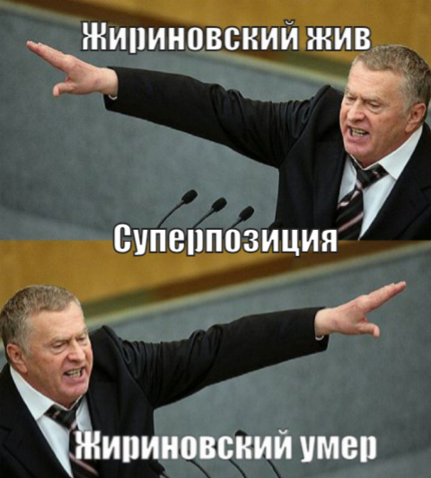 In light of today's news - My, Picture with text, Politics, Vladimir Zhirinovsky, Shroedinger `s cat, 