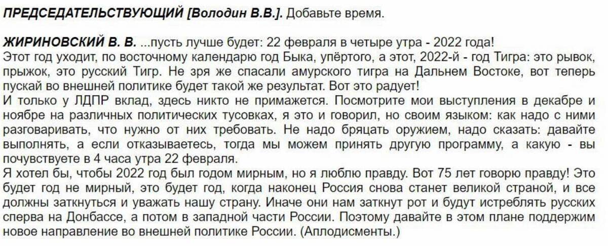 Прогноз жириновского когда закончится. Капсула Жириновского. Предсказания Жириновского на 2022 год. Список предсказаний Жириновского. Предсказания Жириновского по годам.