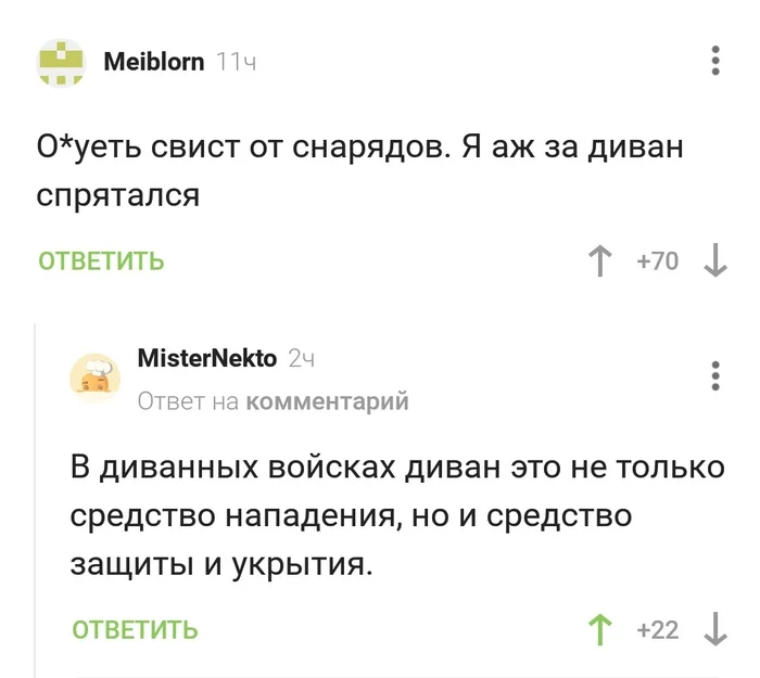 Немного пояснений от диванных войск - Скриншот, Диванные войска, Комментарии на Пикабу, Мат, 