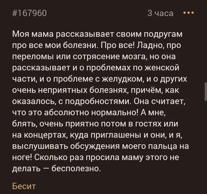 Раскрытые тайны - Подслушано, Родственники, Мама, Секрет, Тайны, Скриншот, 