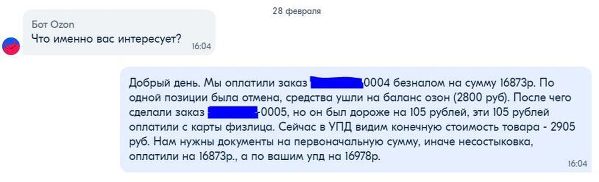 Озон поддержка телефон. Работник склада. Отзывы о работе в поддержке озон. Бот озон. Заработок на озон.