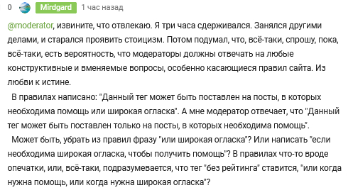 It's on - Моё, Правила Пикабу, Занудство, Предложения по Пикабу, Теги, Комментарии на Пикабу, Скриншот, 