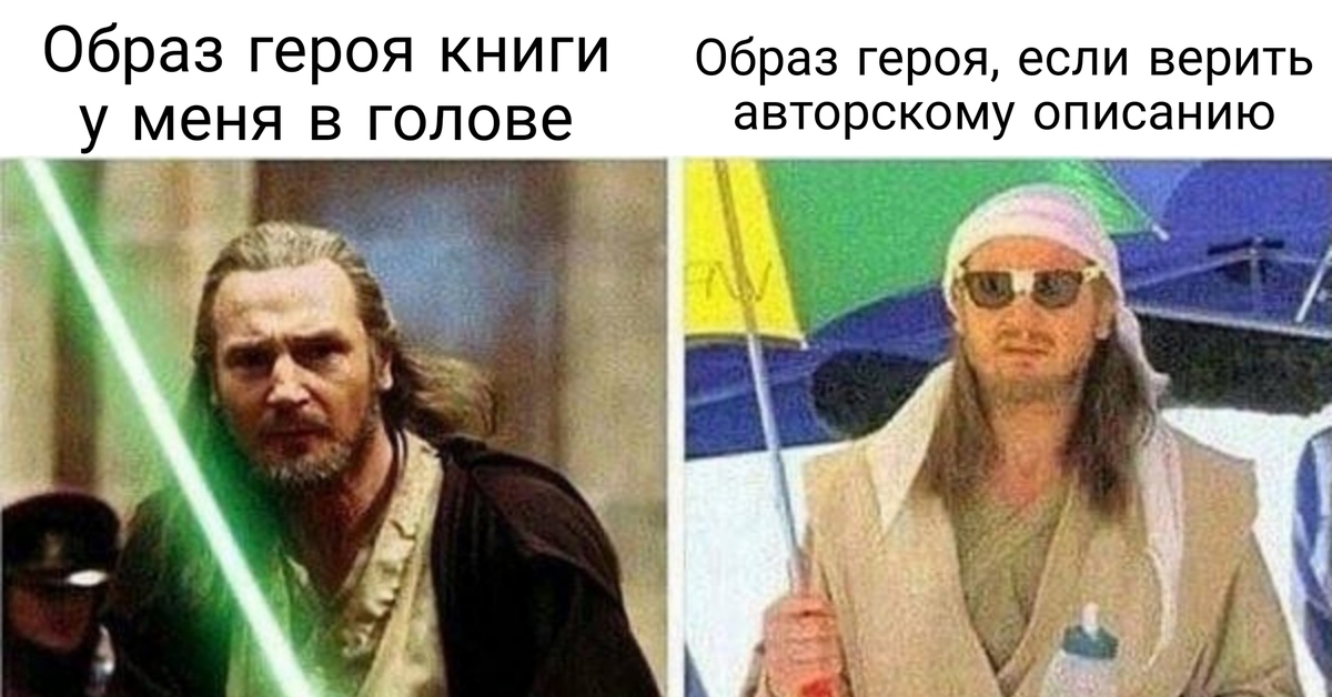 Star meme. Звёздные войны эпизод 1 Квай Гон. Звёздные войны мемы. Мем Звездные войны. Мемы по звездным войнам.