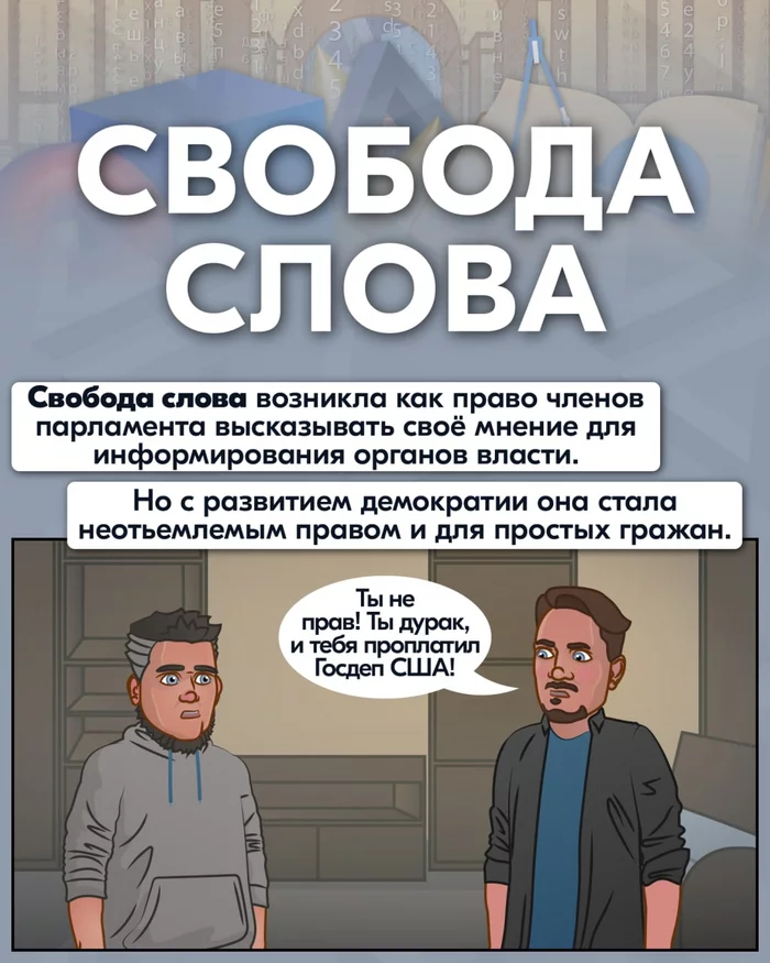 Свобода слова - Анахорет, Комиксы, Научпоп, Свобода слова, Виссарион Белинский, Иммануил кант, СМИ и пресса, Утилитаризм, Консерватизм, Либерализм, Карл Поппер, Длиннопост, 