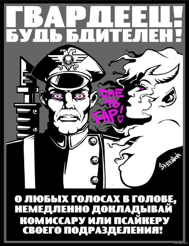 Полевая казнь не ждёт! - Warhammer 40k, Wh Humor, Агитационный плакат, Имперская гвардия