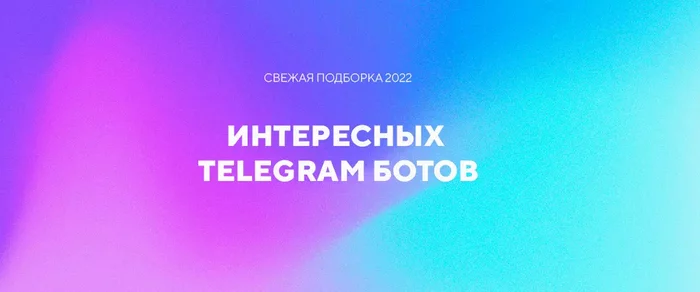 A large selection of Telegram bots – 2022 - My, Telegram, Bots, Telegram bot, IT, Chat Bot, Programmer, Internet, Programming, IT humor, Longpost, Service, 