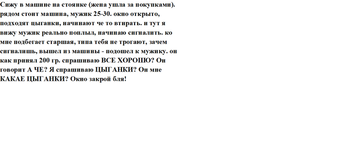 Не ЛЮБЛЮ цыган