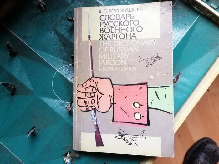 Армия-не просто доброе слово, а очень быстрое дело. Пока противник рисует карту наступления, мы меняем ландшафты, причём в ручную - Моё, Военная тайна, Жаргон, Красная Армия, Длиннопост, 