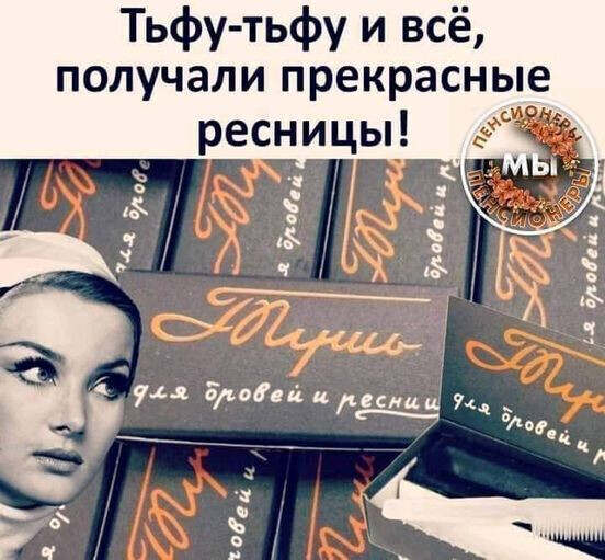 My mother had this))) - Mascara, beauty, Nostalgia, Women, Picture with text, 