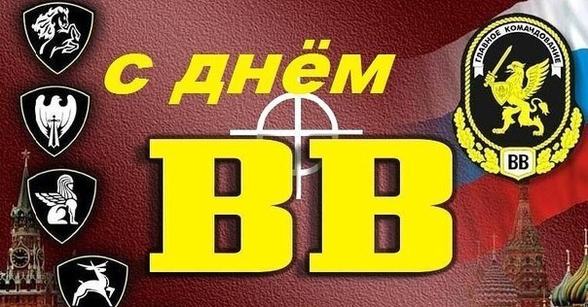 Картинки вв мвд