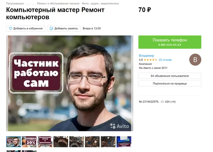 Компьютерные Мошенники на Авито - Моё, Негатив, Авито, Отзыв, Длиннопост