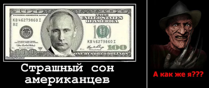 For oldies only - My, Politics, Russia, Oldfags, Freddy Krueger, Strange humor, Vladimir Putin, Bayanometer