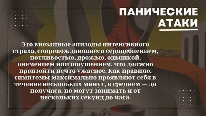 Панические атаки - Моё, Жизнь, Психология, Тревога, Интересное, Знания, Длиннопост, Статья