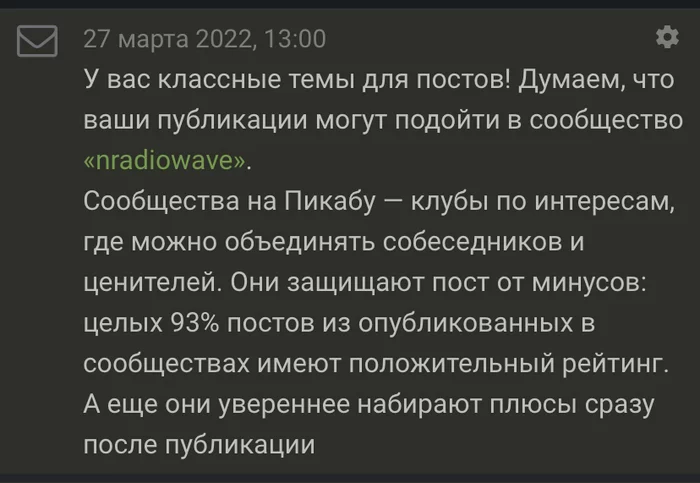 Уберите уже эту ересь - Моё, Пикабу, Рекомендации, Предложения по Пикабу, Сообщества Пикабу, Уведомление