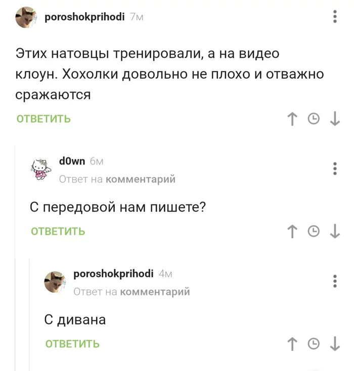 Передовая - Эксперт, Диван, Диванные войска, Скриншот, Комментарии