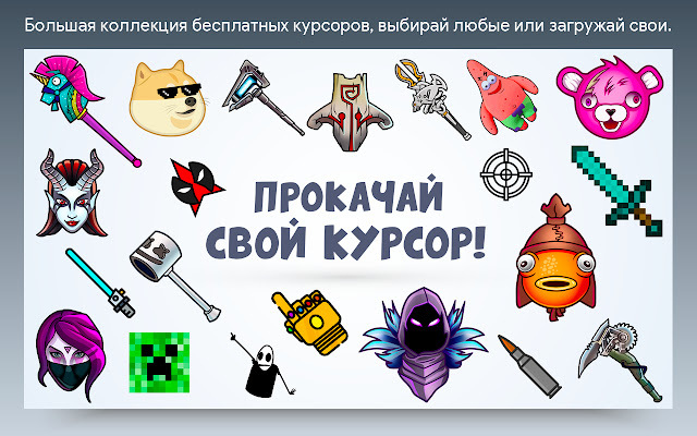 Прокачиваем курсор в Google Chrome - Интернет, Google Chrome, Google