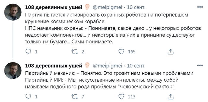 Человеческий фактор