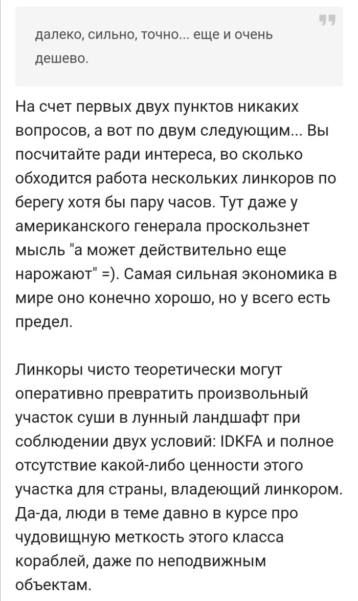 Когда хвалят линкоры, принявшие участие в Иракской войне - Скриншот, Линкор, Корабль, Война в Ираке, Длиннопост