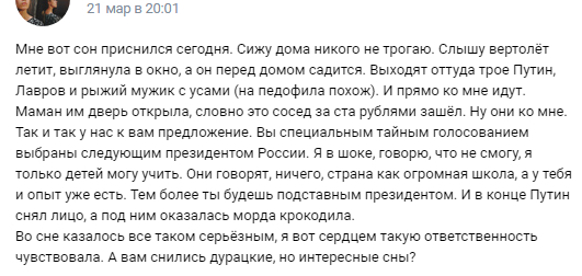 Such a dream - Sergey Lavrov, Vladimir Putin, Crocodiles, Dream, Screenshot, Forum Researchers