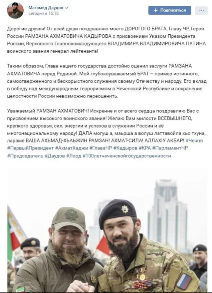 Lieutenant General, Don! - Politicians, Ramzan Kadyrov, General