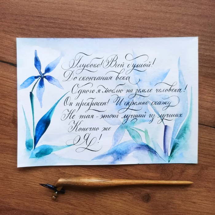 Watercolor and calligraphy - My, Watercolor, Calligraphy, Creation, Postcard, Handmade, beauty, Art, Flowers, Spring