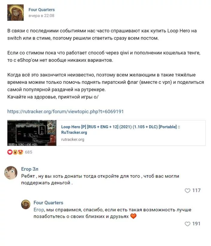 Russian developers allowed to download their game Loop Hero from torrents - Comments, Games, Developers, Loop Hero, Pirates, The Saints, Torrent, Repeat