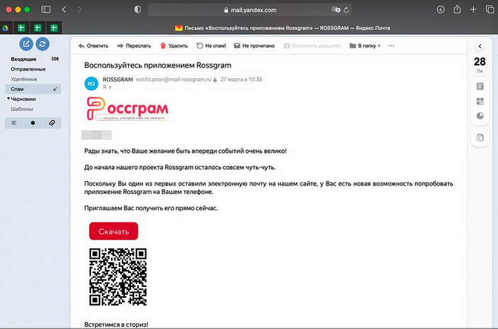 Похоже Россграм допустил утечку данных еще до запуска