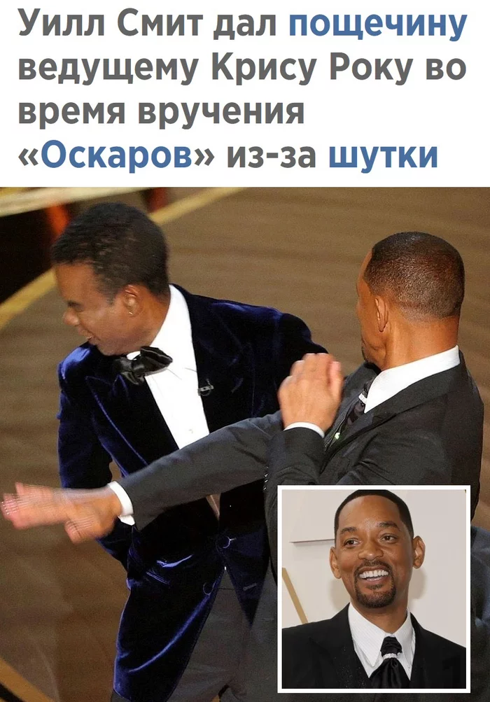 Interesting Oscar - Oscar, Will Smith, Slap in the face, Longpost, Chris Rock, Actors and actresses