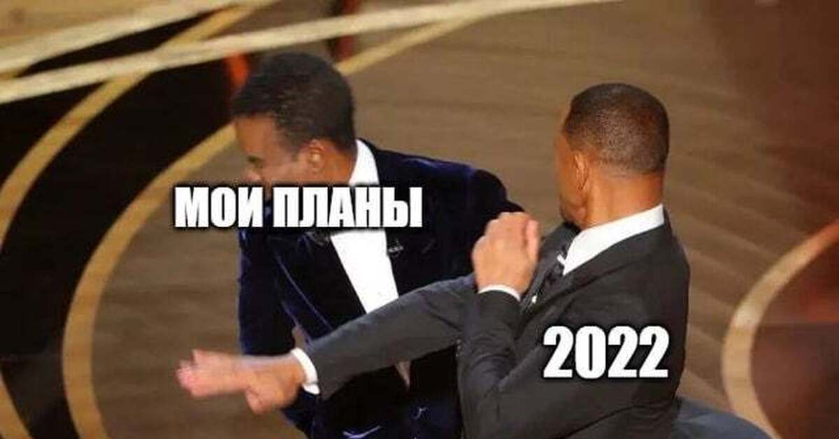 Мем 2024