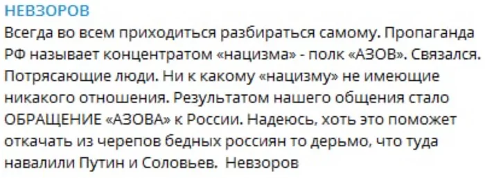 Полк Азов - потрясающие люди - А. Невзоров - Политика, Азов, Нацизм, Реабилитация нацизма, Александр Невзоров, Скриншот