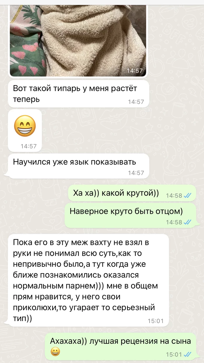 Рецензия - Моё, Рецензия, Отцовство, Переписка, Сын, Дети, Whatsapp